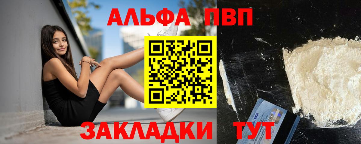 Alfa_PVP Crystall  APVP  Тихвин  Вход с VPN 