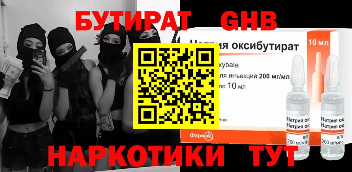 Бутират 99% Тихвин