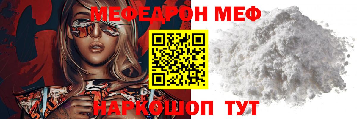 Меф мяу мяу мука Тихвин