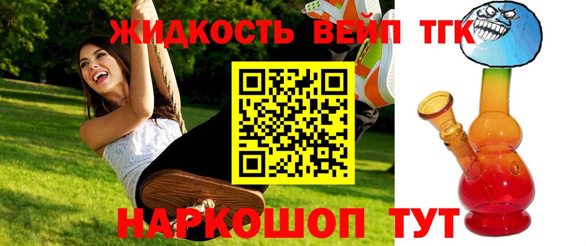 Тихвин  ТГК вейп  ТГК THC oil  что такое наркотик  Вход с VPN 